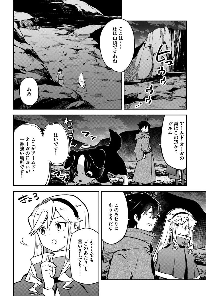 辺境ぐらしの魔王、転生して最強の魔術師になる 第43話 - 10
