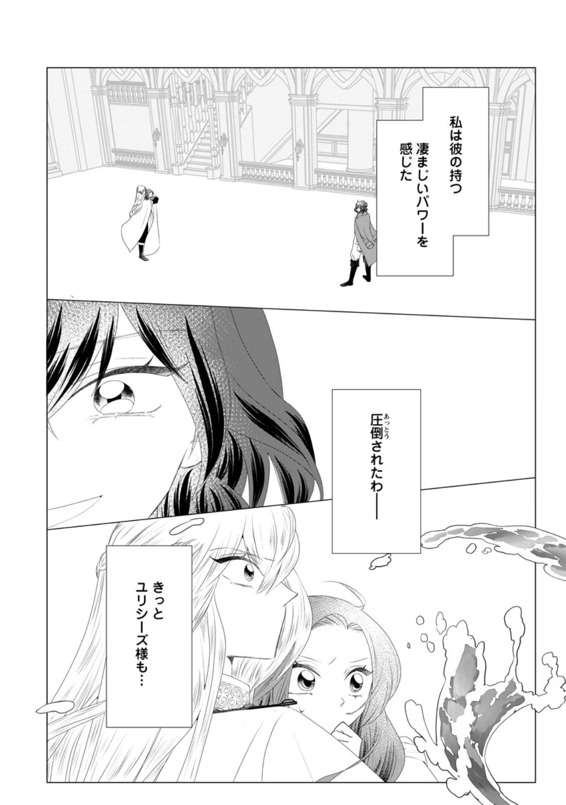 牢の中で目覚めた悪役令嬢は死にたくない ～処刑を回避したら、待っていたのは溺愛でした～ 第31話 - 2