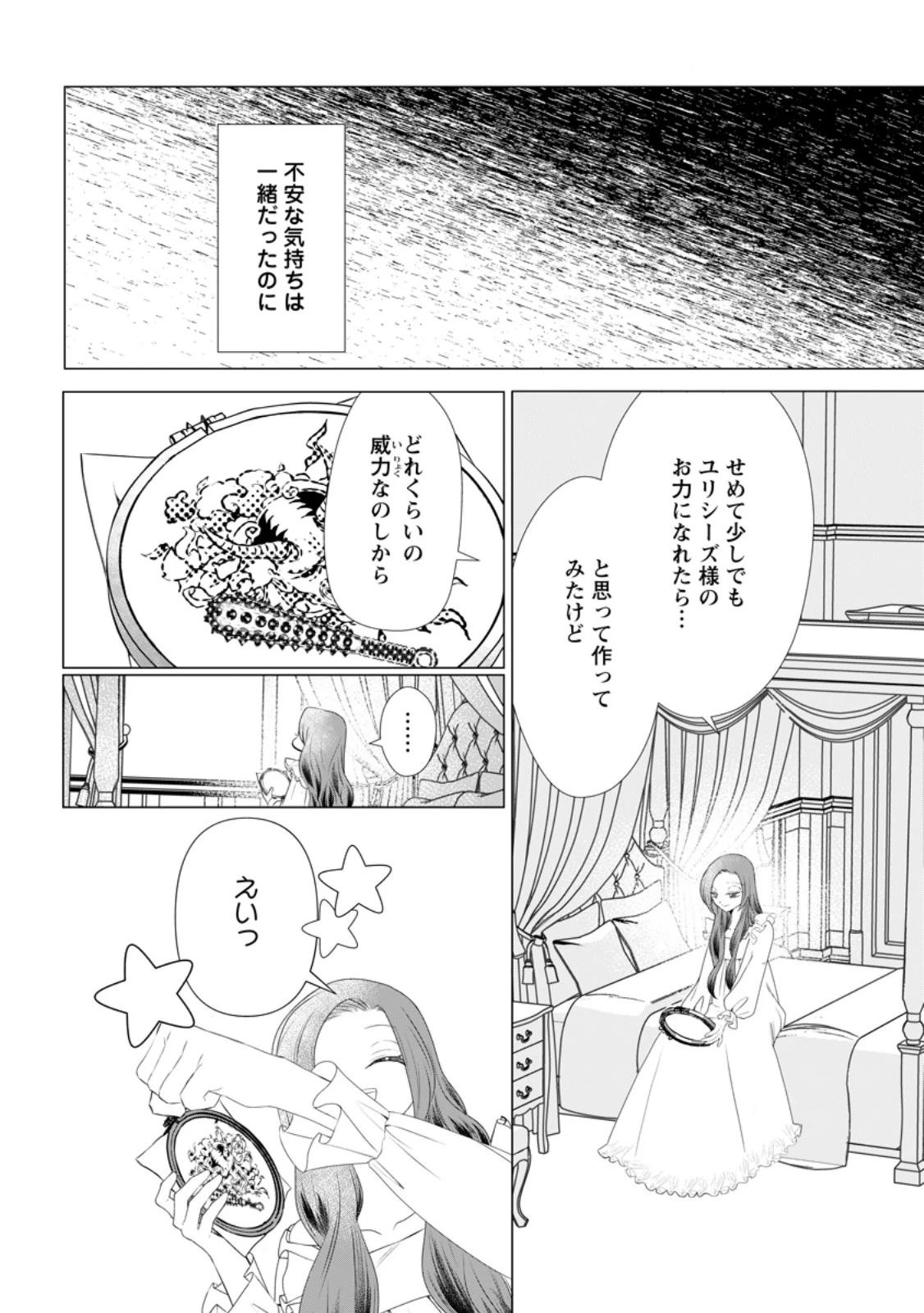 牢の中で目覚めた悪役令嬢は死にたくない ～処刑を回避したら、待っていたのは溺愛でした～ 第31話 - 3