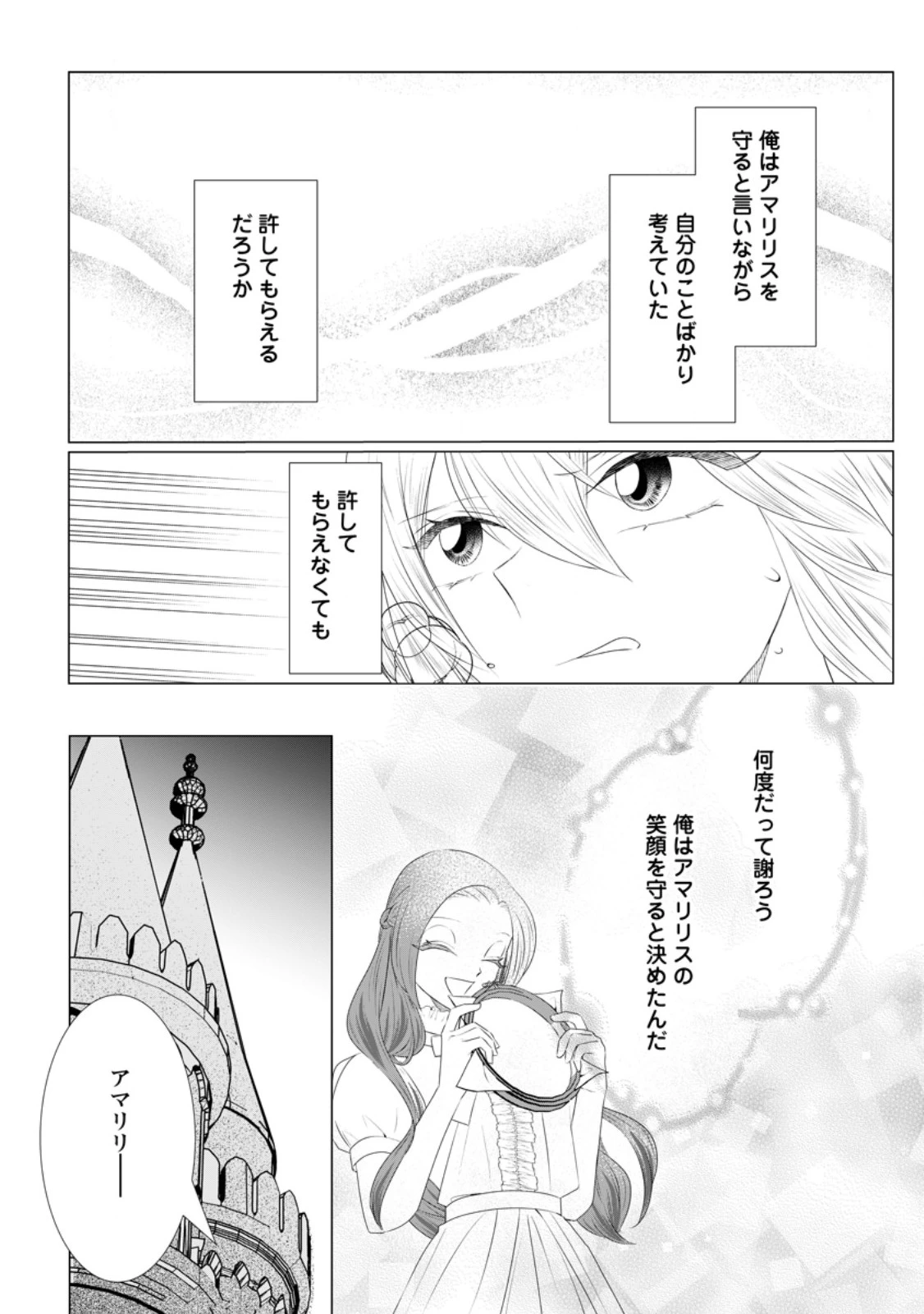 牢の中で目覚めた悪役令嬢は死にたくない ～処刑を回避したら、待っていたのは溺愛でした～ 第31話 - 5