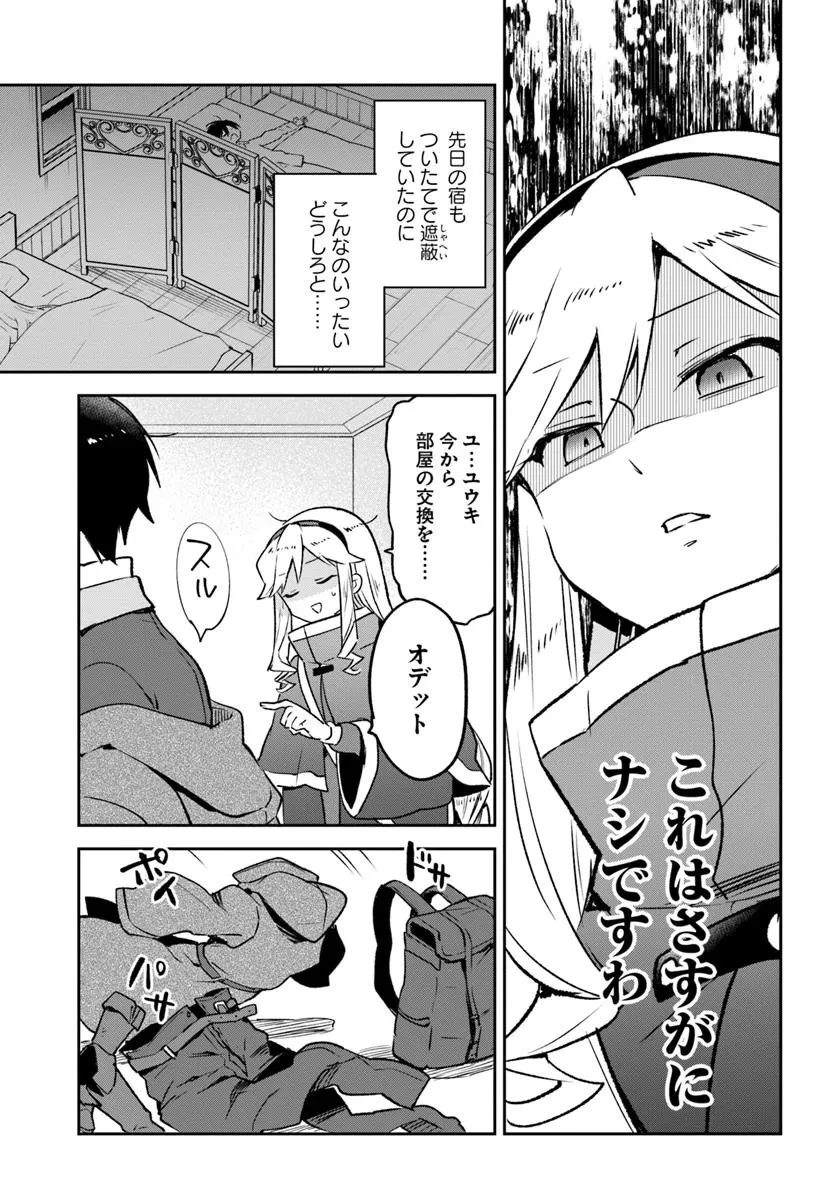 辺境ぐらしの魔王、転生して最強の魔術師になる 第44話 - 17