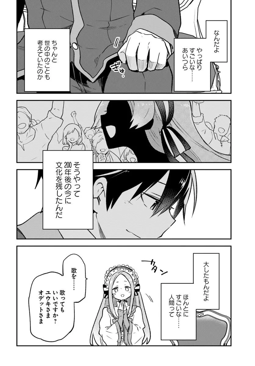 辺境ぐらしの魔王、転生して最強の魔術師になる 第45話 - 28
