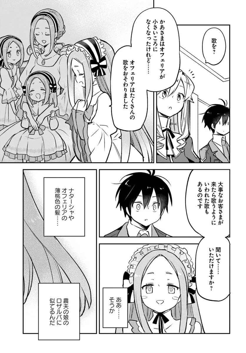 辺境ぐらしの魔王、転生して最強の魔術師になる 第45話 - 29