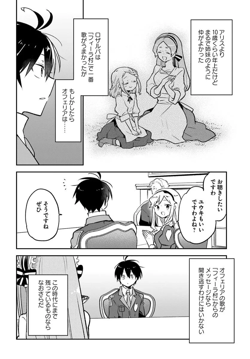 辺境ぐらしの魔王、転生して最強の魔術師になる 第45話 - 30