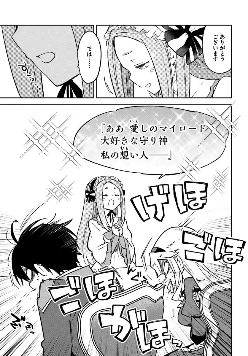 辺境ぐらしの魔王、転生して最強の魔術師になる 第45話 - 31