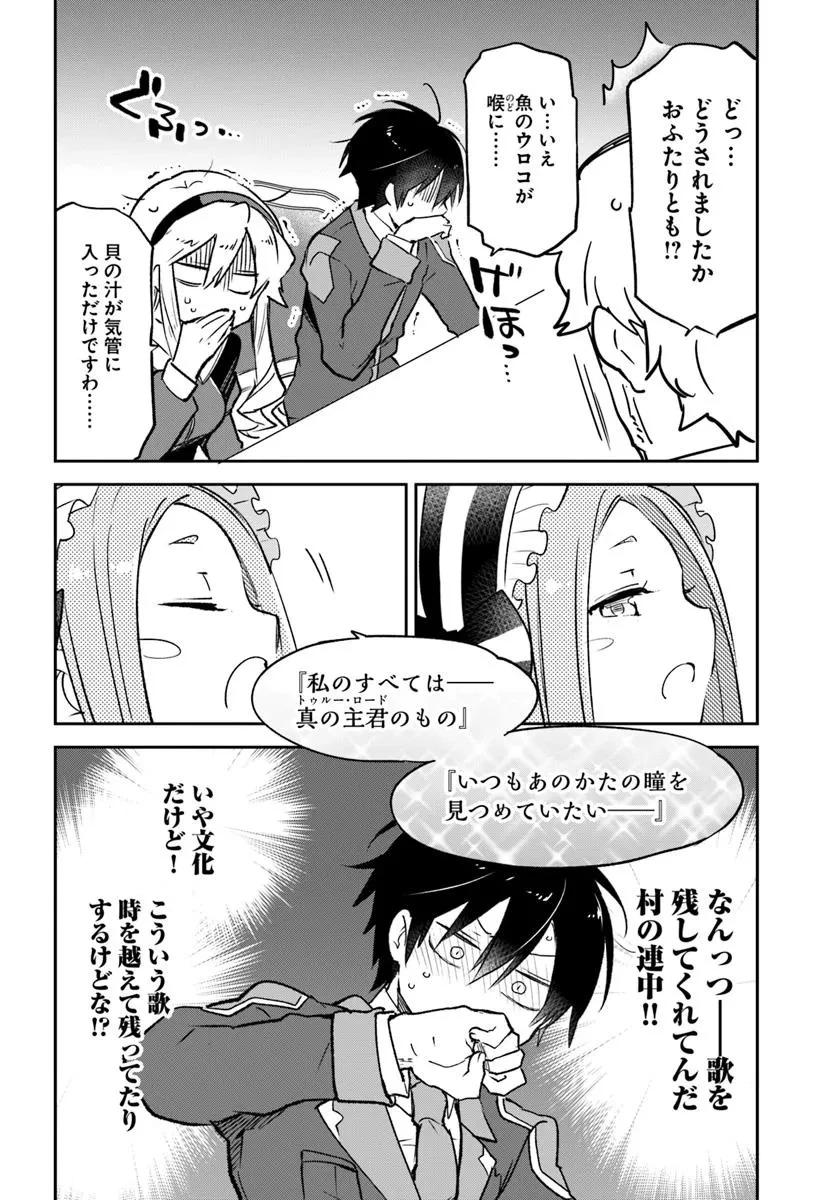 辺境ぐらしの魔王、転生して最強の魔術師になる 第45話 - 32