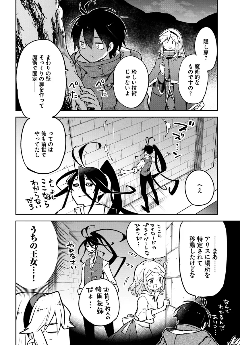 辺境ぐらしの魔王、転生して最強の魔術師になる 第43話 - 12