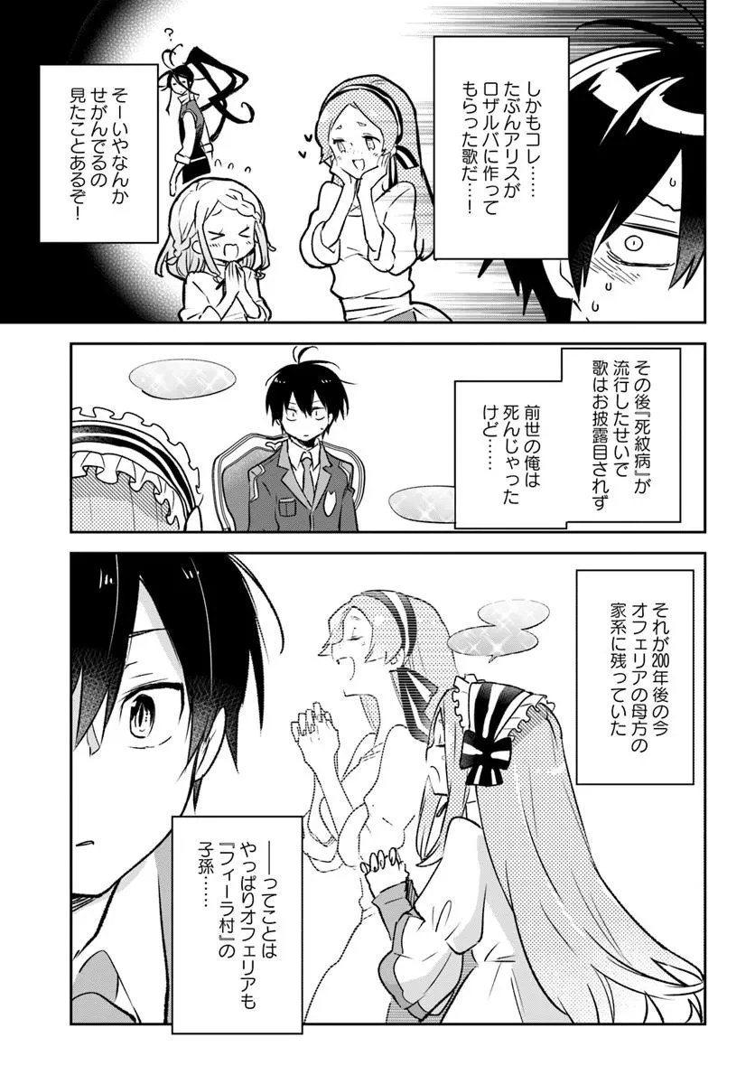 辺境ぐらしの魔王、転生して最強の魔術師になる 第45話 - 33