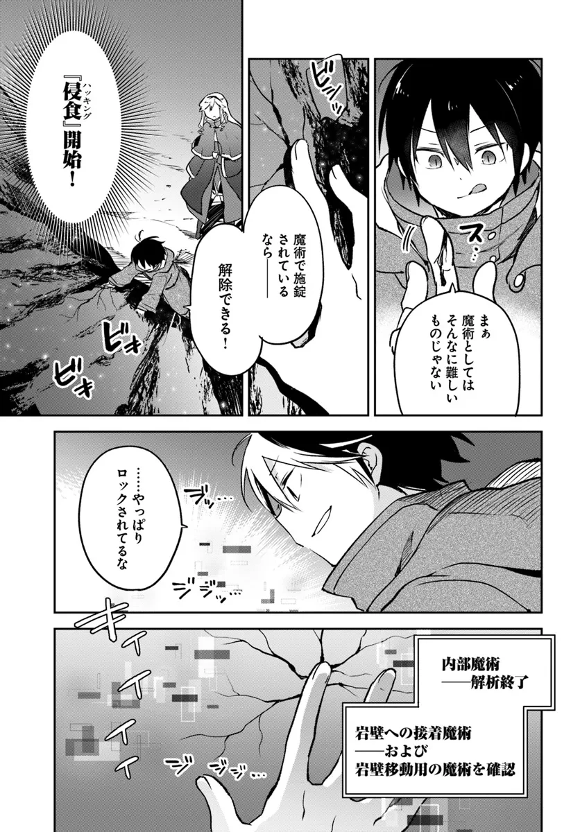 辺境ぐらしの魔王、転生して最強の魔術師になる 第43話 - 13
