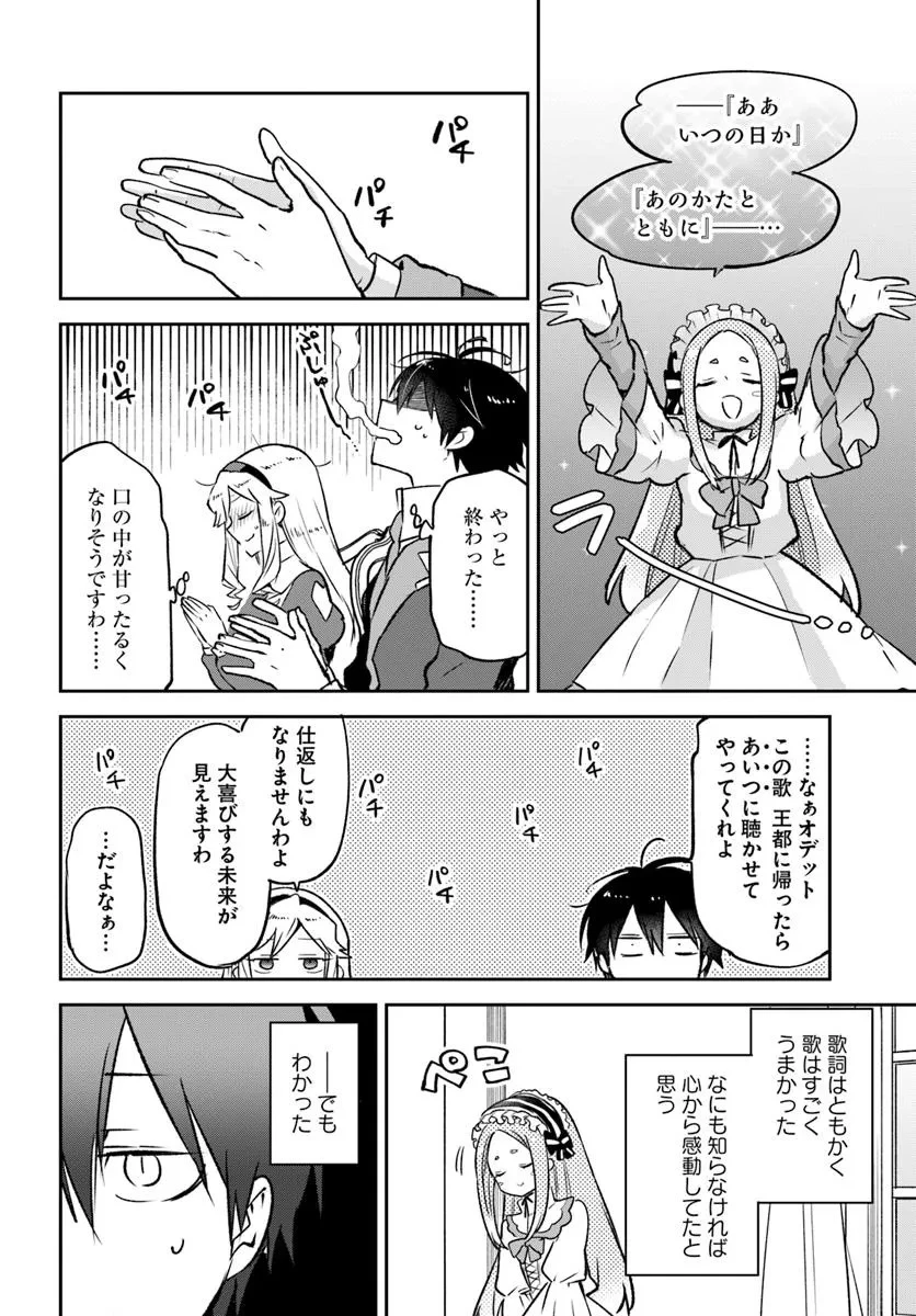 辺境ぐらしの魔王、転生して最強の魔術師になる 第45話 - 34
