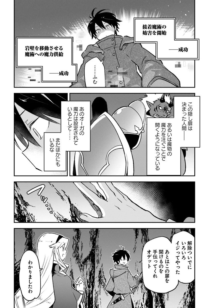 辺境ぐらしの魔王、転生して最強の魔術師になる 第43話 - 14