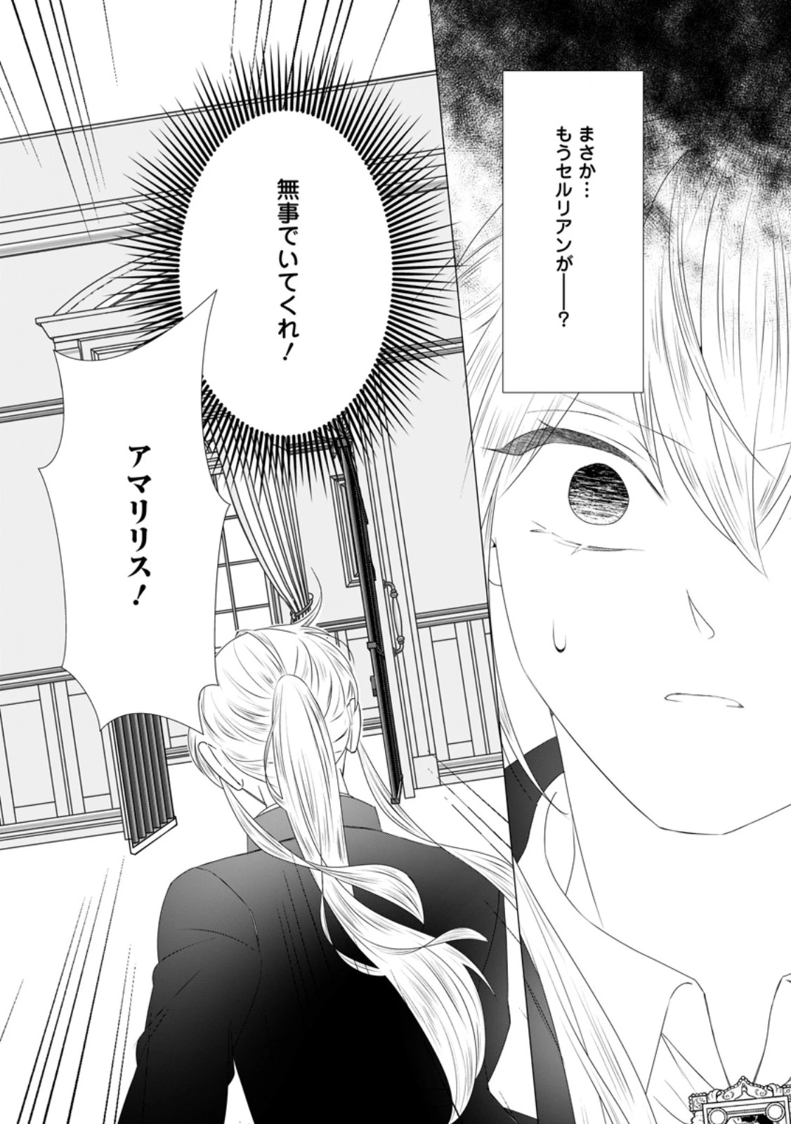 牢の中で目覚めた悪役令嬢は死にたくない ～処刑を回避したら、待っていたのは溺愛でした～ 第31話 - 7