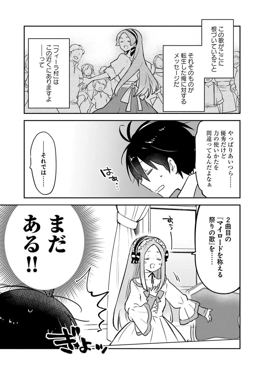 辺境ぐらしの魔王、転生して最強の魔術師になる 第45話 - 35