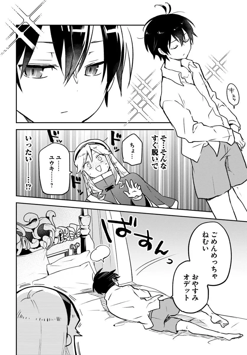 辺境ぐらしの魔王、転生して最強の魔術師になる 第44話 - 18