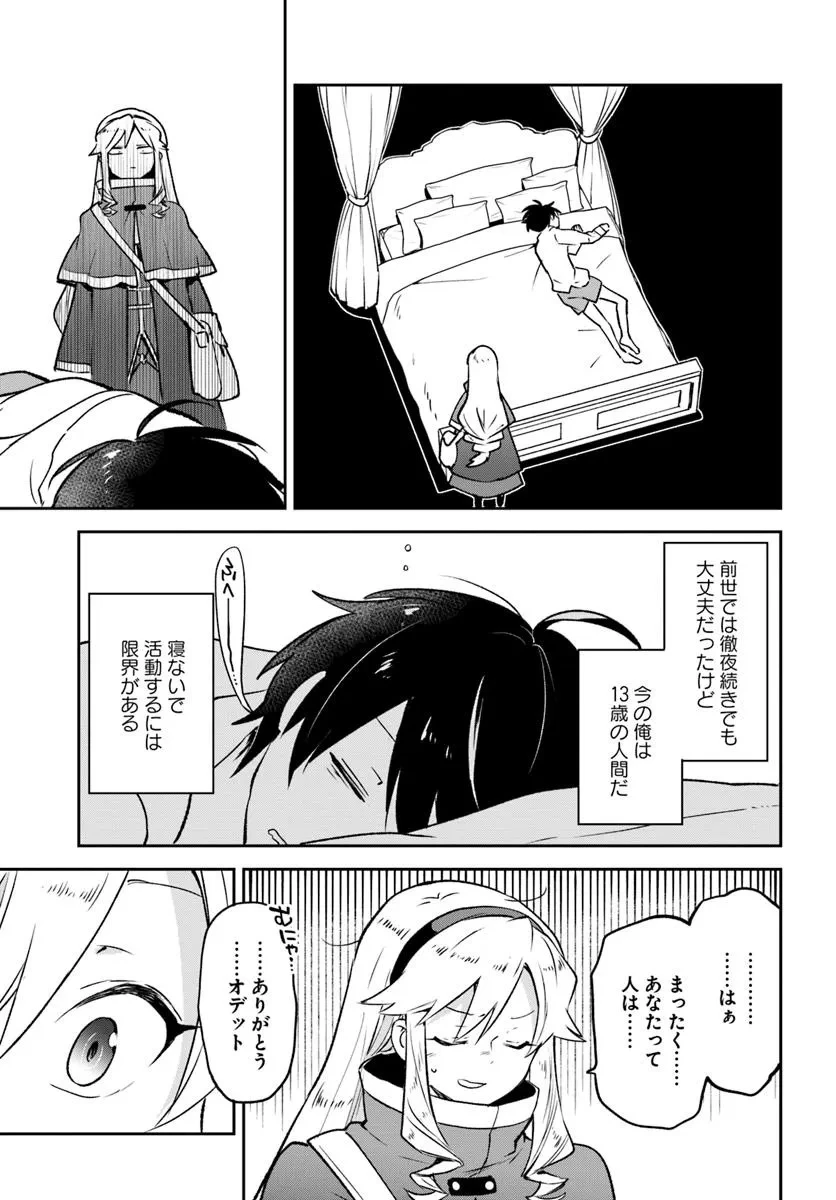 辺境ぐらしの魔王、転生して最強の魔術師になる 第44話 - 19