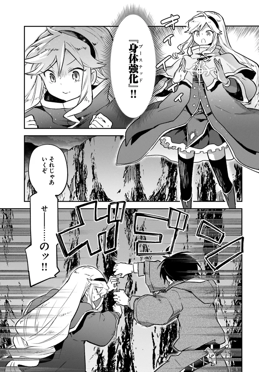 辺境ぐらしの魔王、転生して最強の魔術師になる 第43話 - 15
