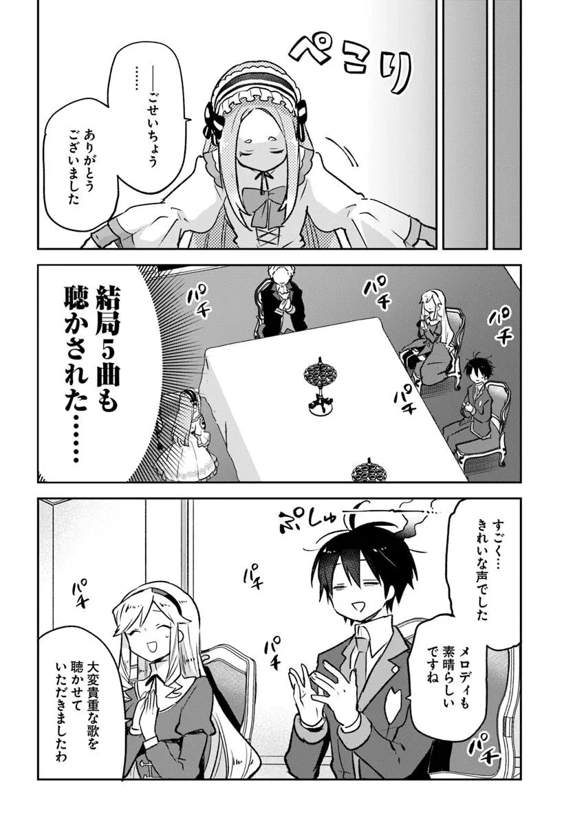 辺境ぐらしの魔王、転生して最強の魔術師になる 第45話 - 36