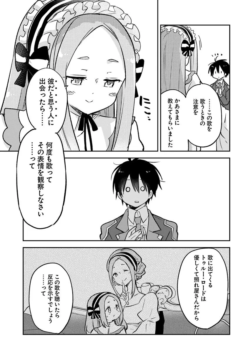 辺境ぐらしの魔王、転生して最強の魔術師になる 第45話 - 37