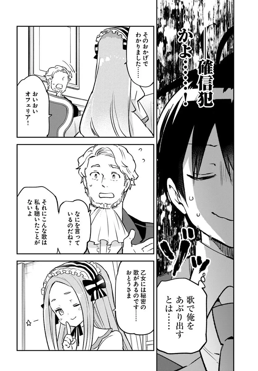 辺境ぐらしの魔王、転生して最強の魔術師になる 第45話 - 38