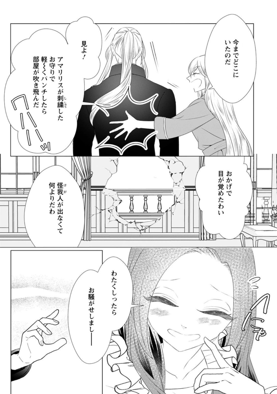 牢の中で目覚めた悪役令嬢は死にたくない ～処刑を回避したら、待っていたのは溺愛でした～ 第31話 - 9
