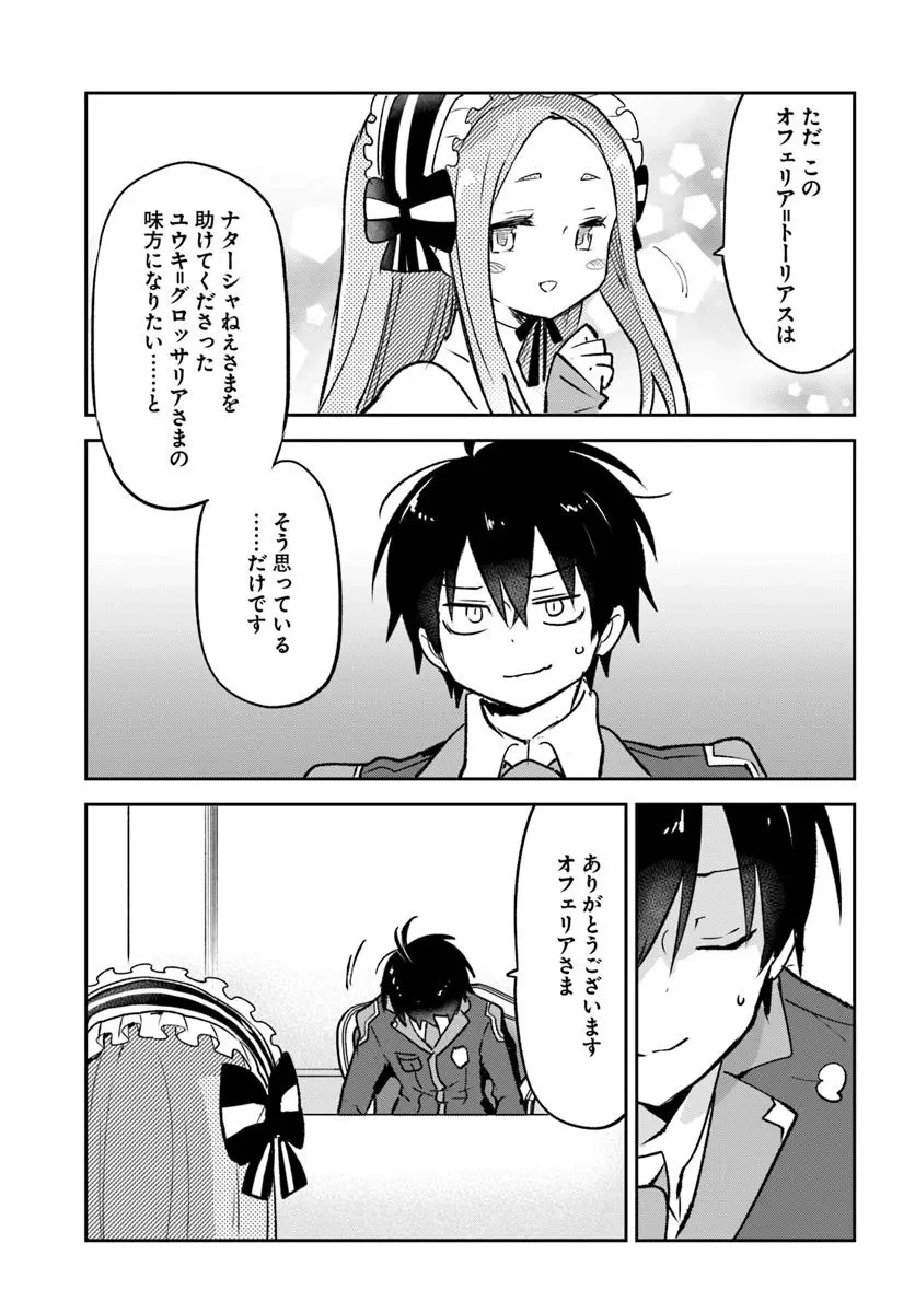 辺境ぐらしの魔王、転生して最強の魔術師になる 第45話 - 39