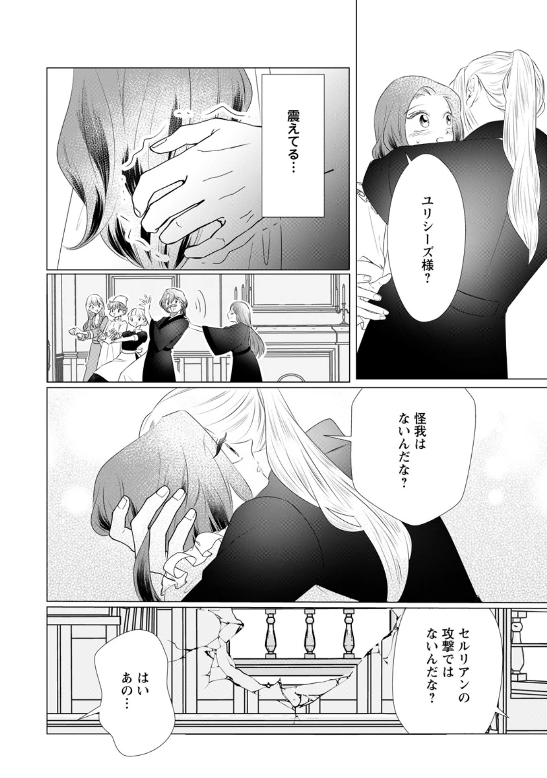 牢の中で目覚めた悪役令嬢は死にたくない ～処刑を回避したら、待っていたのは溺愛でした～ 第31話 - 11