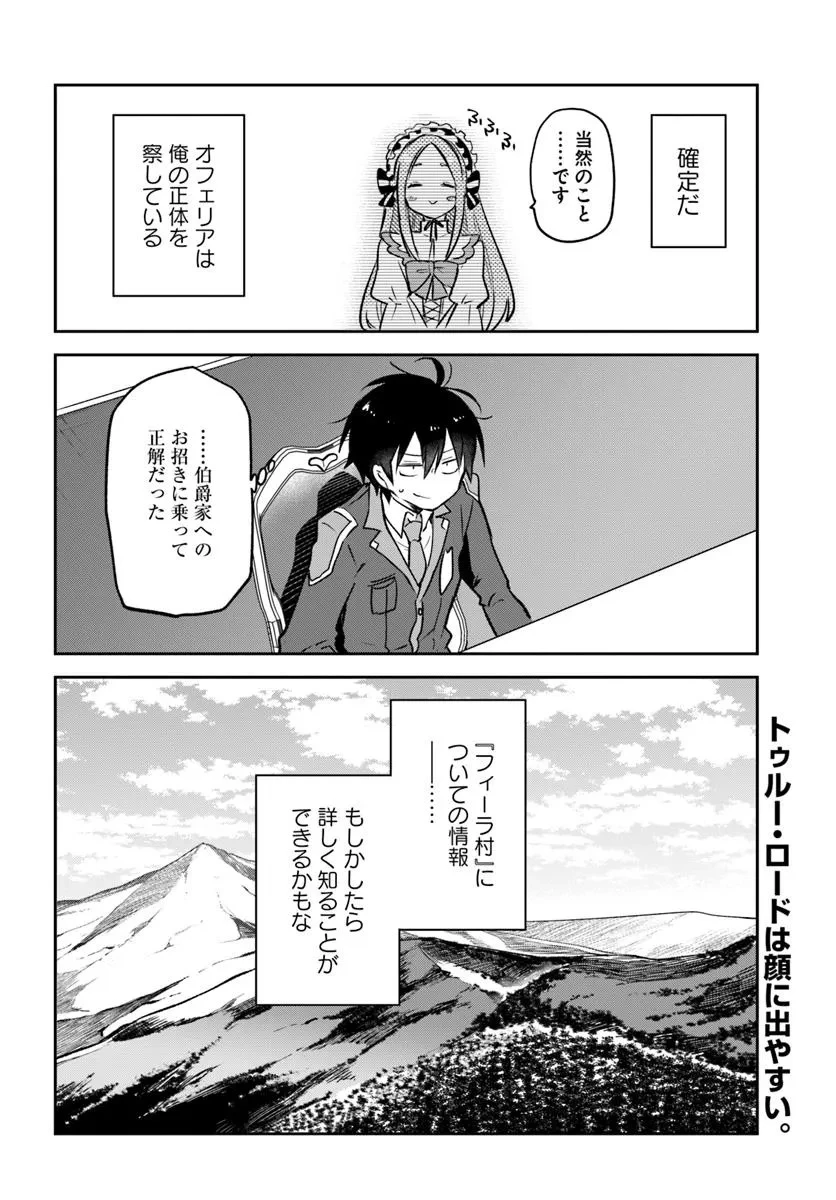 辺境ぐらしの魔王、転生して最強の魔術師になる 第45話 - 40