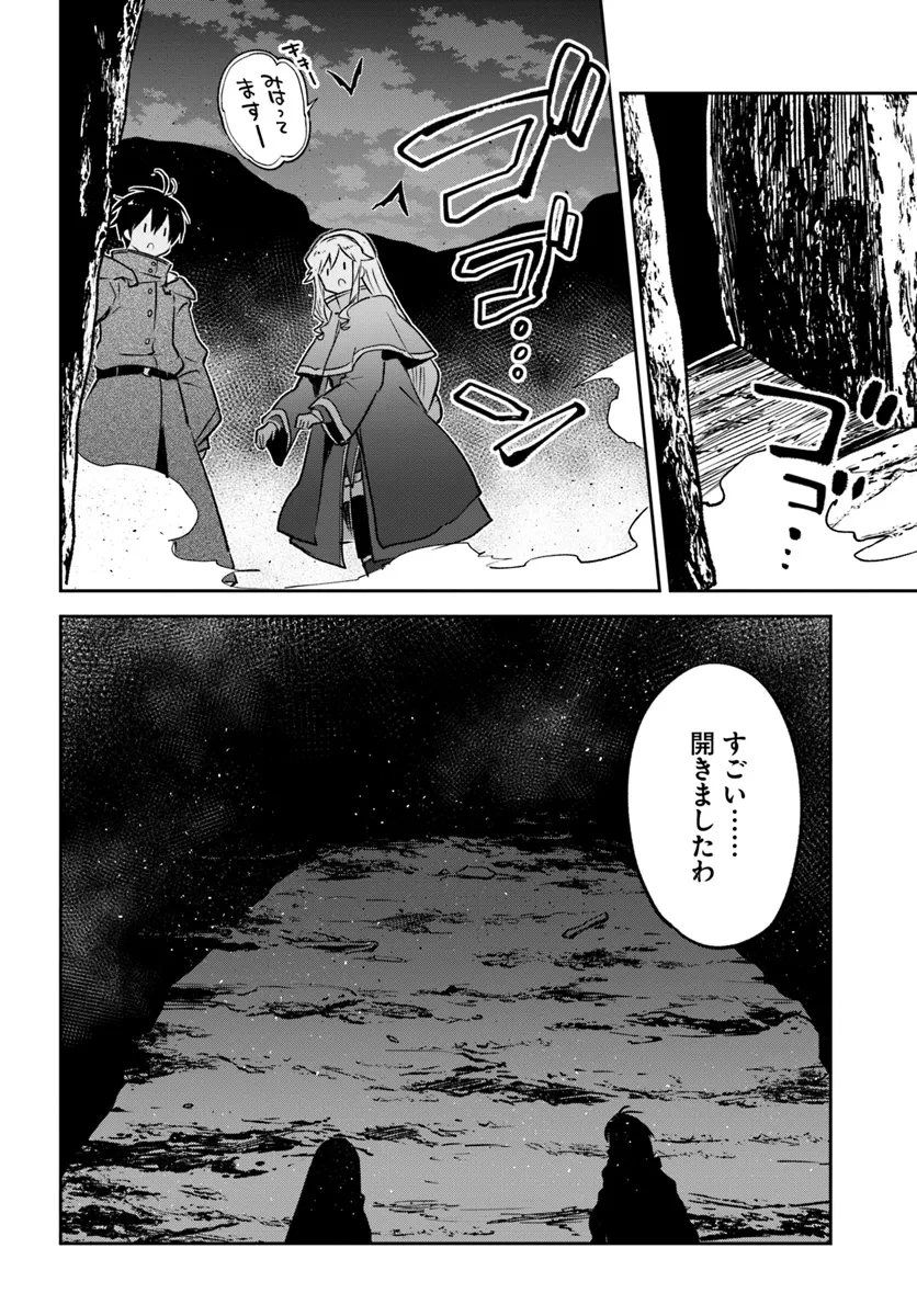辺境ぐらしの魔王、転生して最強の魔術師になる 第43話 - 16