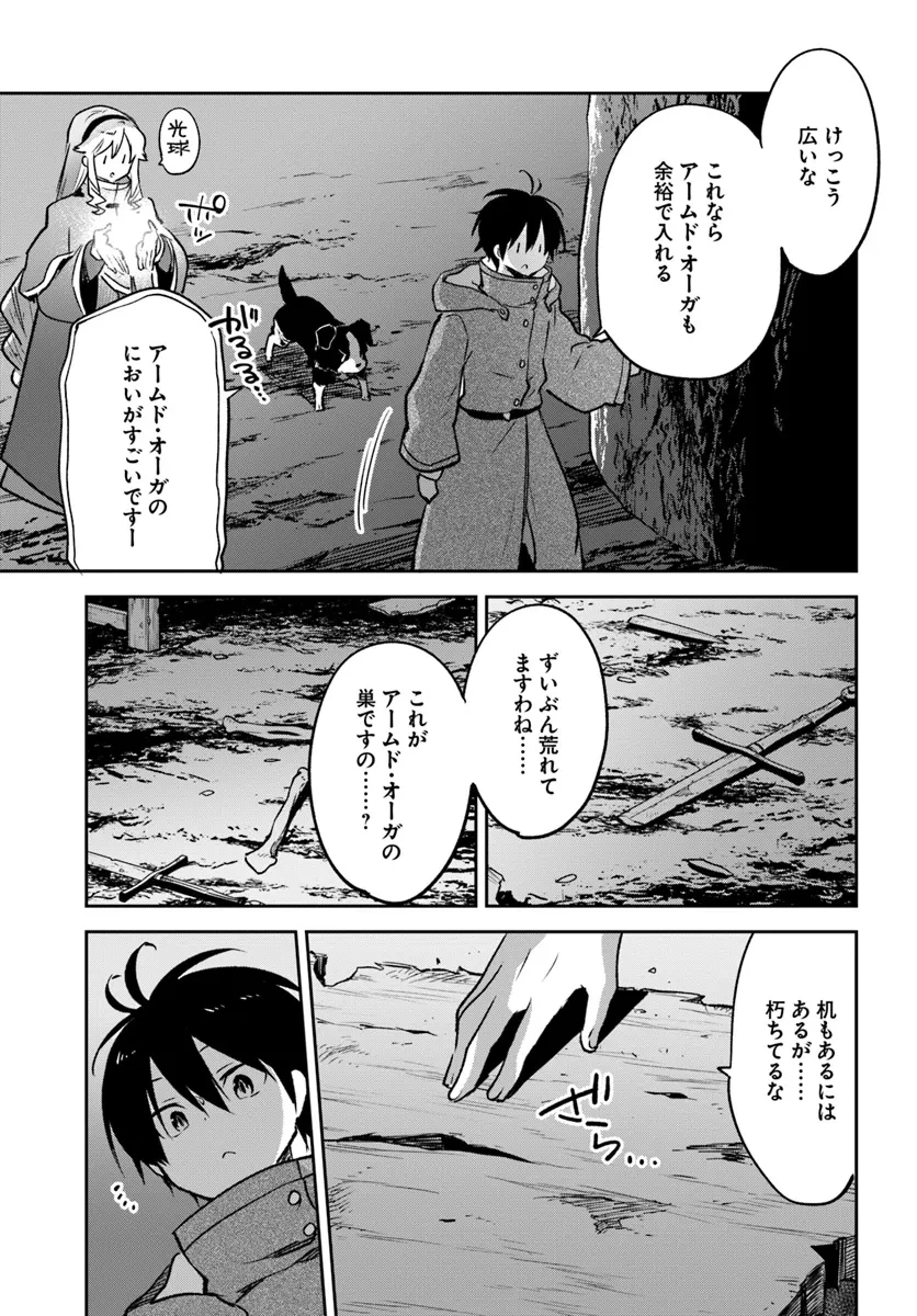 辺境ぐらしの魔王、転生して最強の魔術師になる 第43話 - 17
