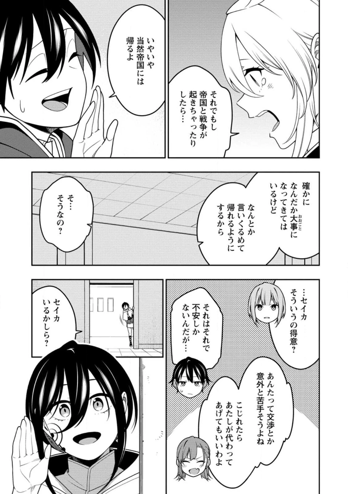 最強陰陽師の異世界転生記 ～下僕の妖怪どもに比べてモンスターが弱すぎるんだが～ 第53話 - 3