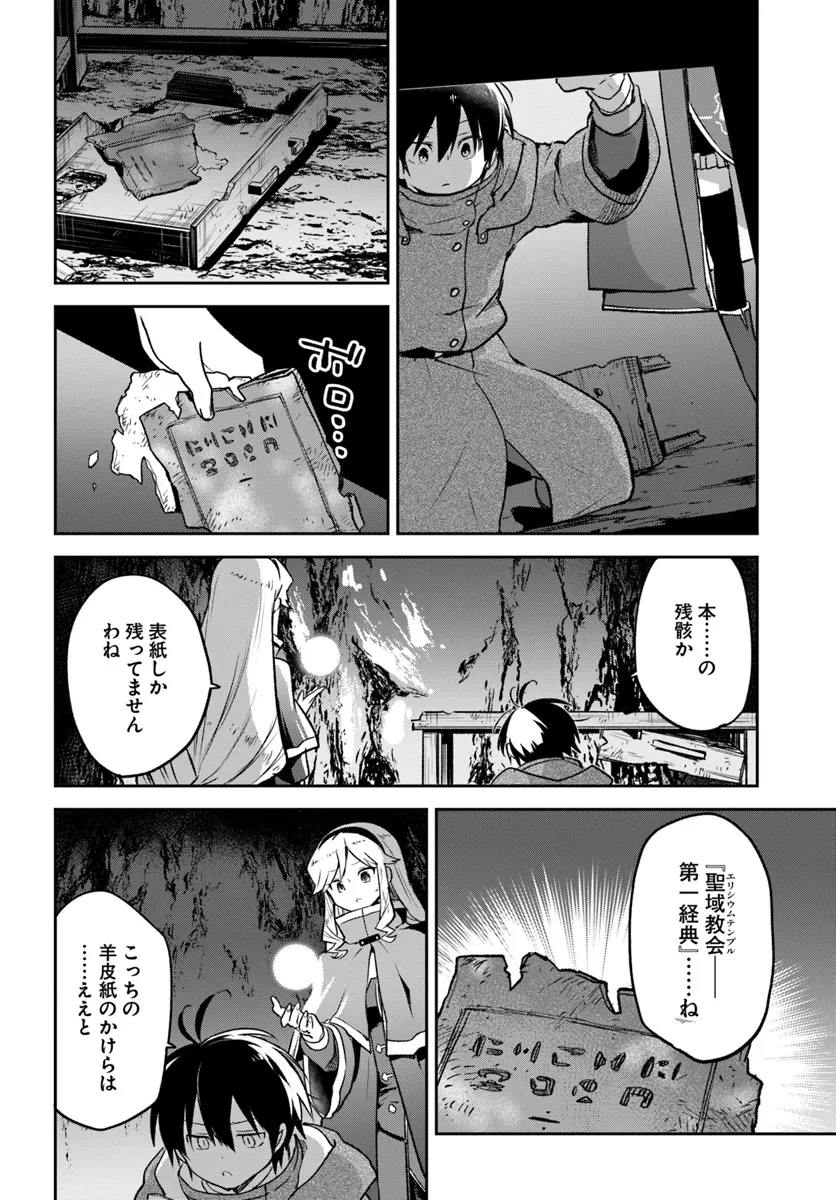 辺境ぐらしの魔王、転生して最強の魔術師になる 第43話 - 18