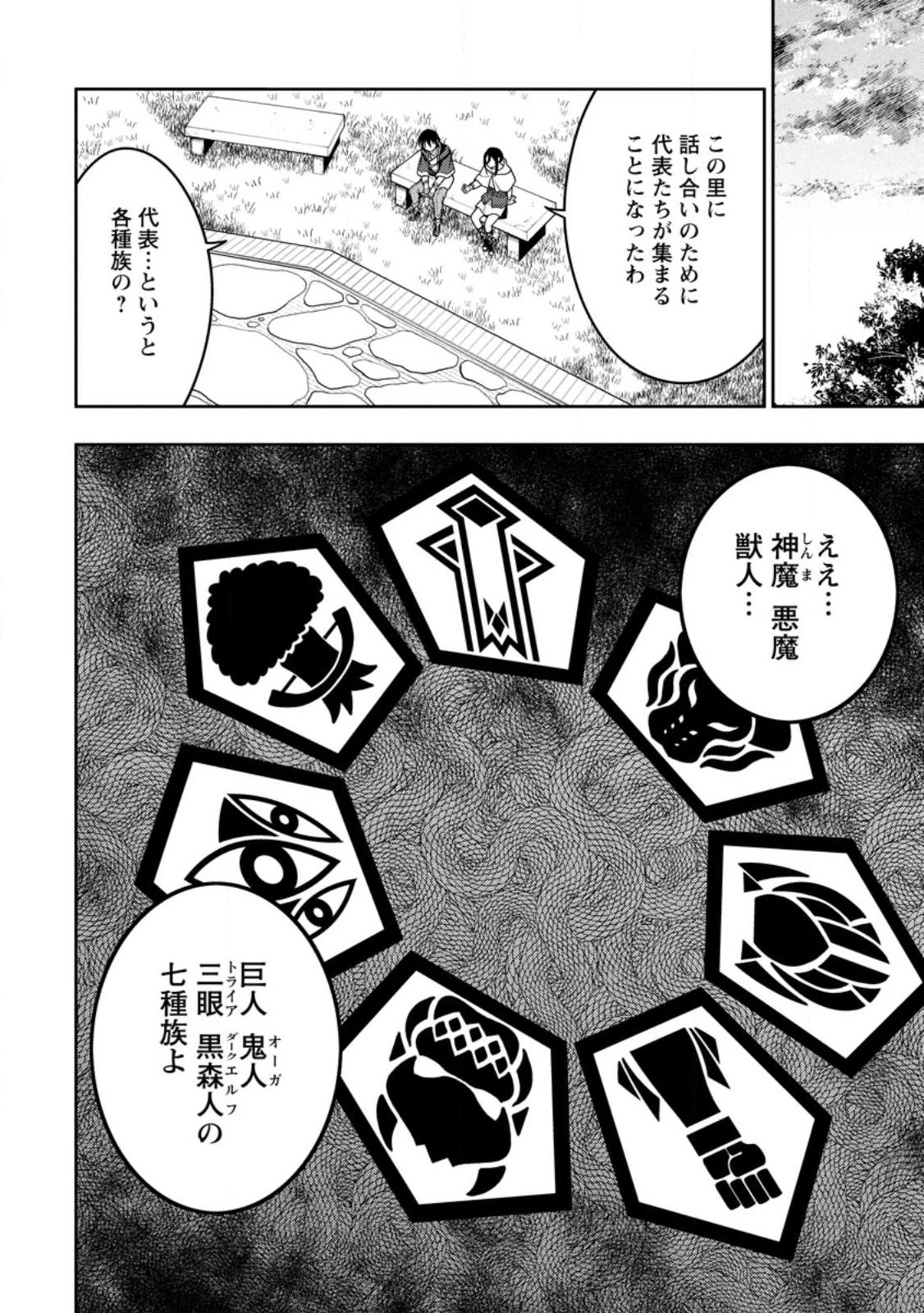 最強陰陽師の異世界転生記 ～下僕の妖怪どもに比べてモンスターが弱すぎるんだが～ 第53話 - 4