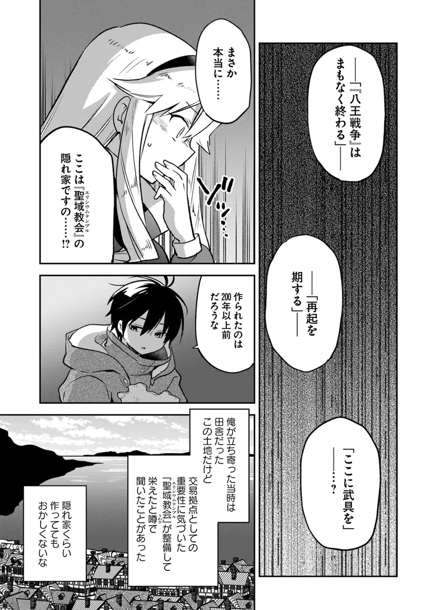 辺境ぐらしの魔王、転生して最強の魔術師になる 第43話 - 19