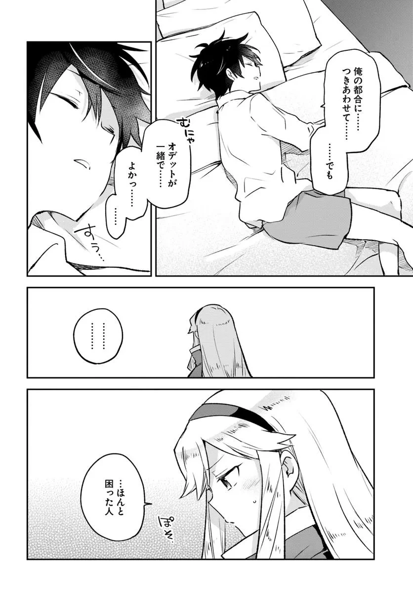 辺境ぐらしの魔王、転生して最強の魔術師になる 第44話 - 20