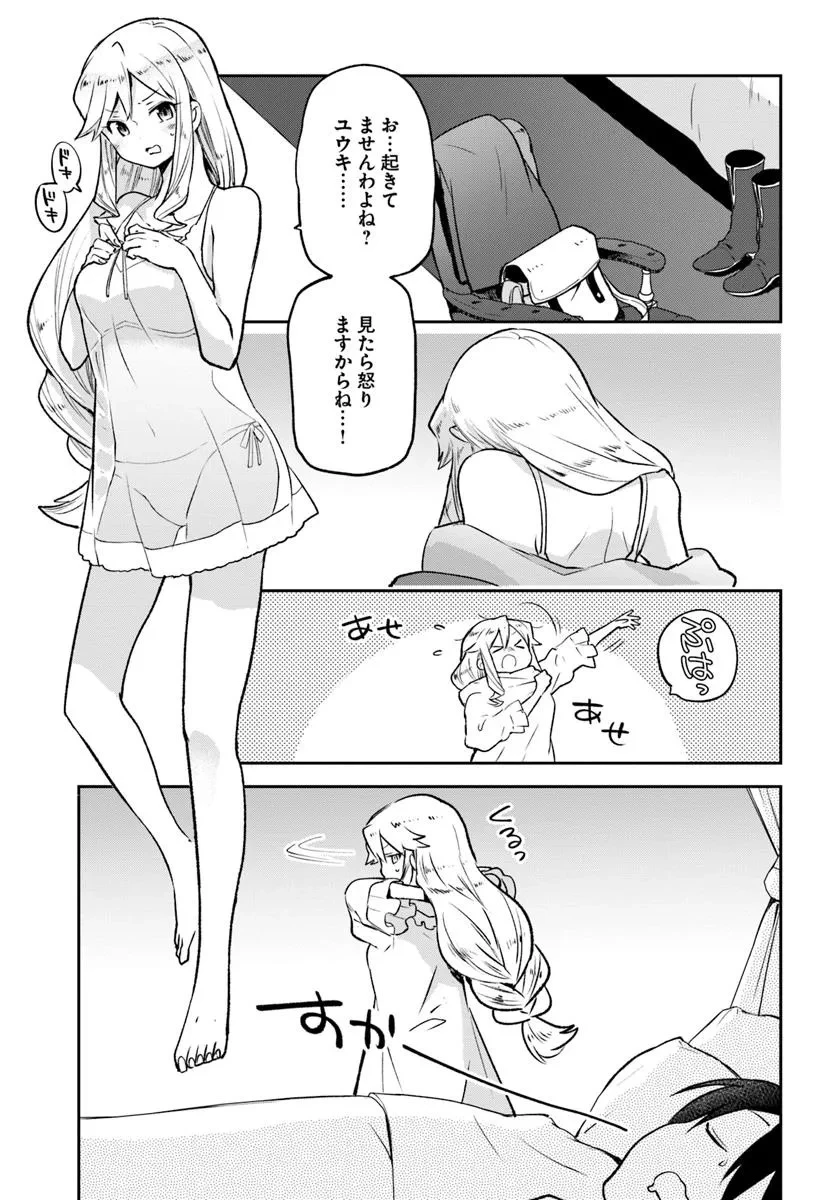 辺境ぐらしの魔王、転生して最強の魔術師になる 第44話 - 21