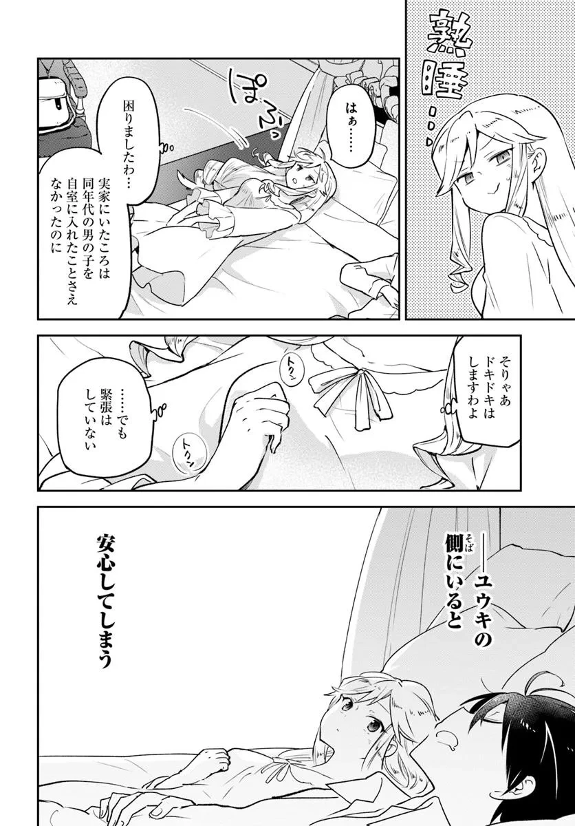 辺境ぐらしの魔王、転生して最強の魔術師になる 第44話 - 22