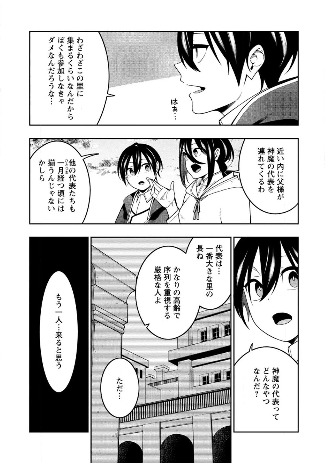 最強陰陽師の異世界転生記 ～下僕の妖怪どもに比べてモンスターが弱すぎるんだが～ 第53話 - 5