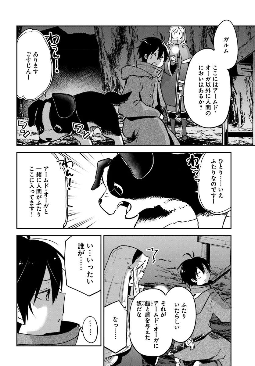 辺境ぐらしの魔王、転生して最強の魔術師になる 第43話 - 20