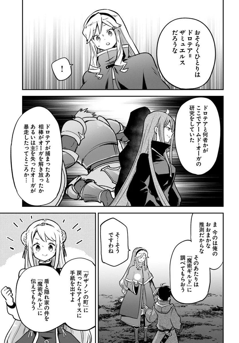 辺境ぐらしの魔王、転生して最強の魔術師になる 第43話 - 21