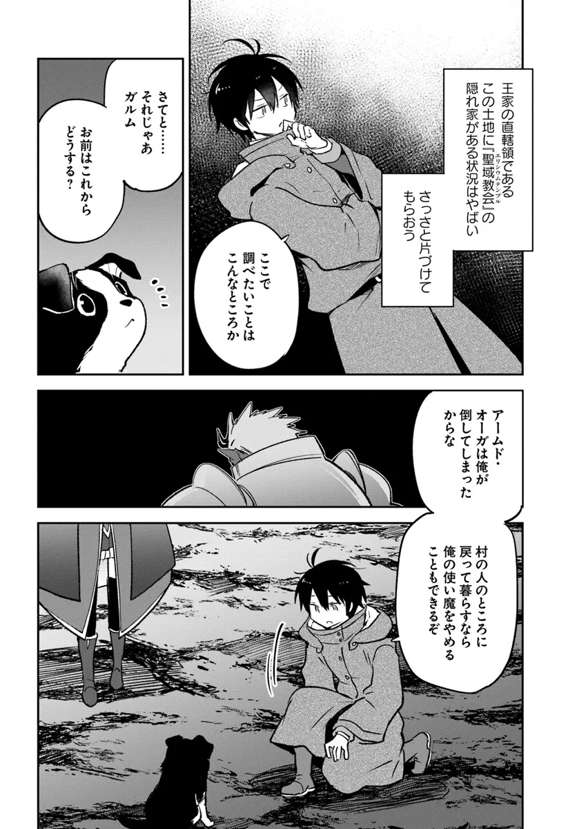 辺境ぐらしの魔王、転生して最強の魔術師になる 第43話 - 22