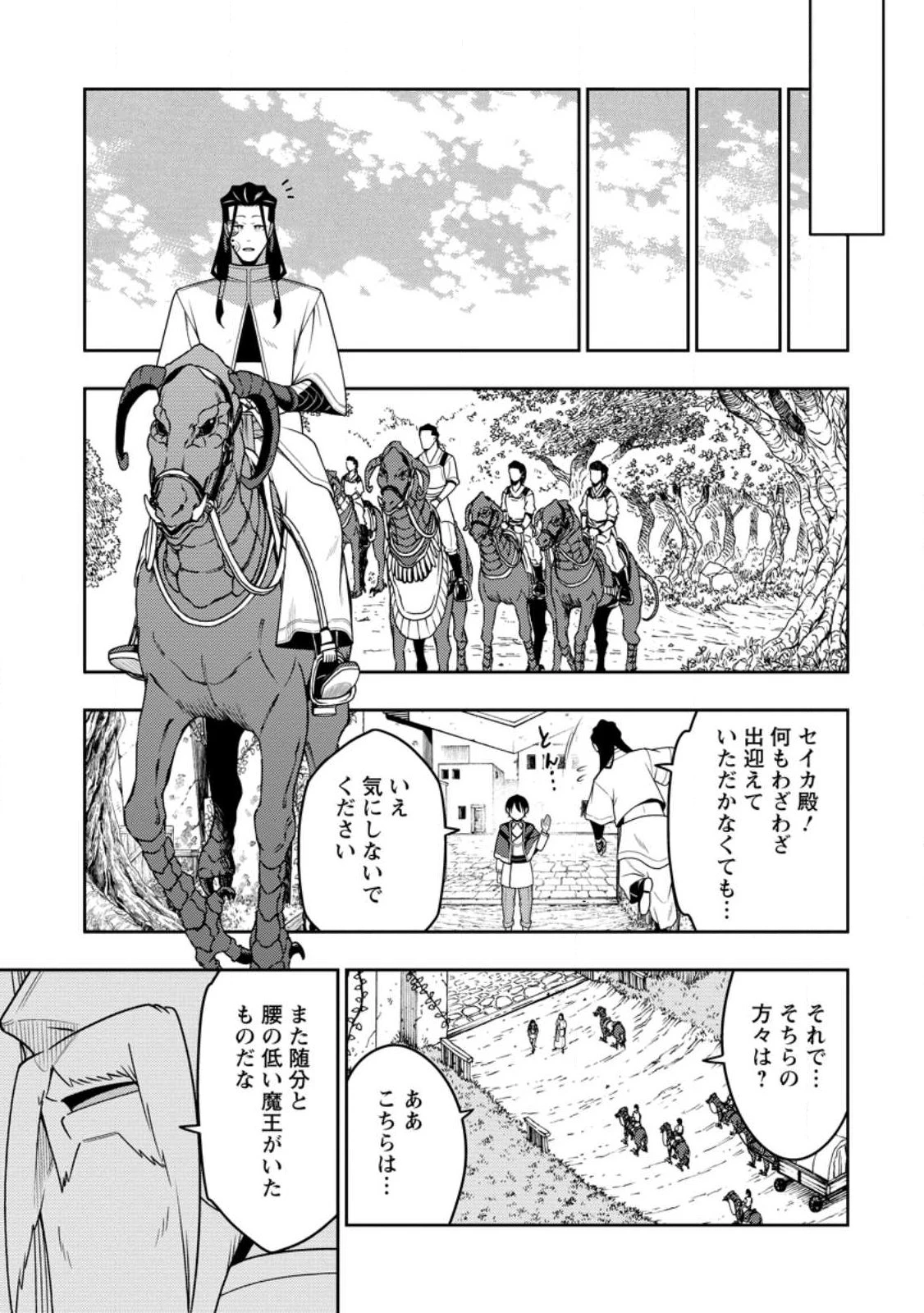 最強陰陽師の異世界転生記 ～下僕の妖怪どもに比べてモンスターが弱すぎるんだが～ 第53話 - 7