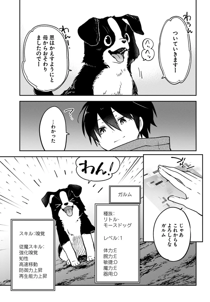 辺境ぐらしの魔王、転生して最強の魔術師になる 第43話 - 23