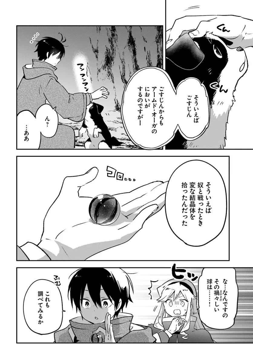 辺境ぐらしの魔王、転生して最強の魔術師になる 第43話 - 24
