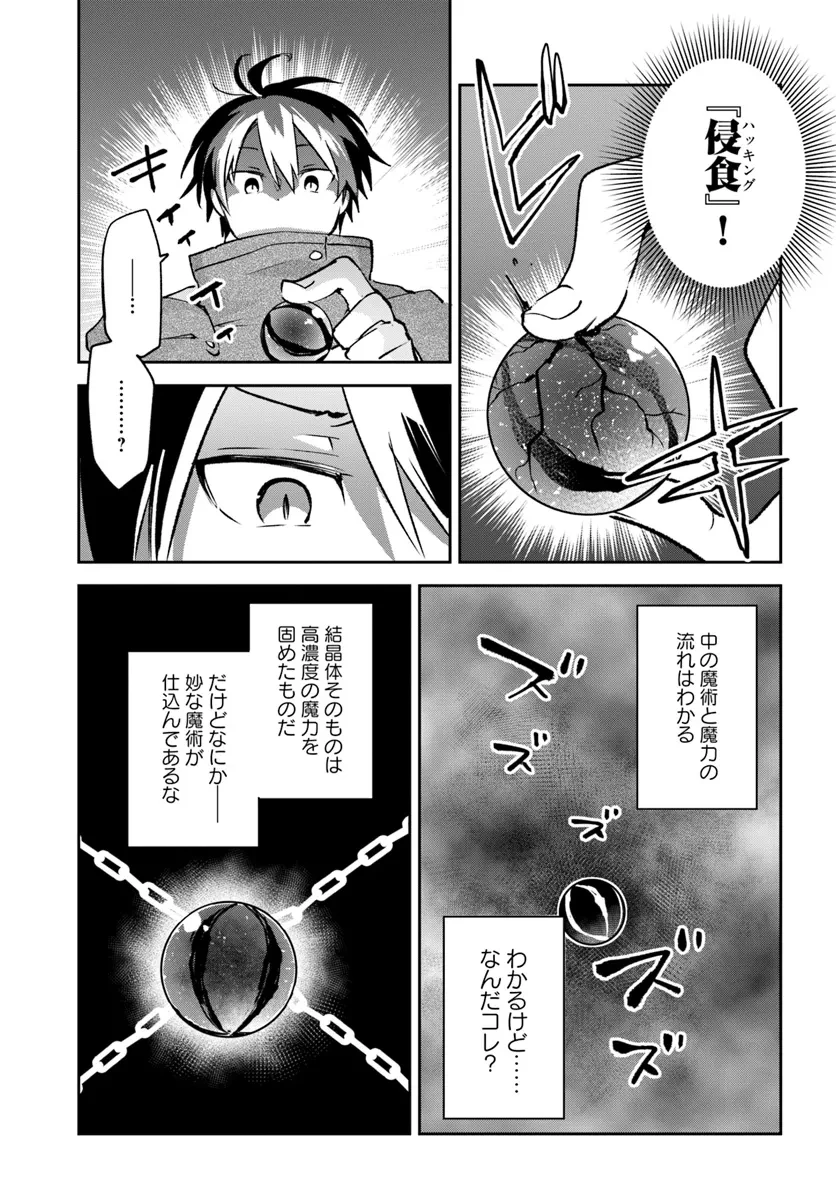 辺境ぐらしの魔王、転生して最強の魔術師になる 第43話 - 25