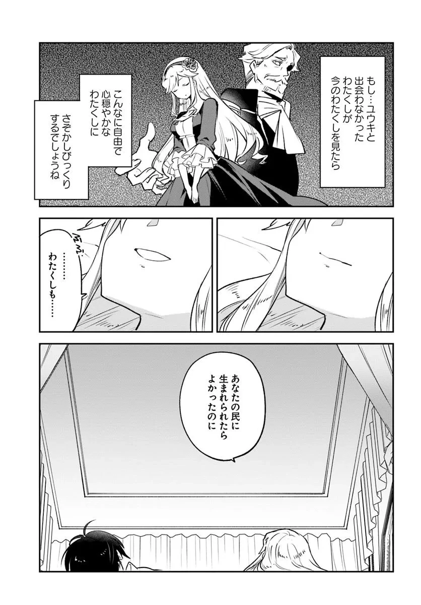 辺境ぐらしの魔王、転生して最強の魔術師になる 第44話 - 23