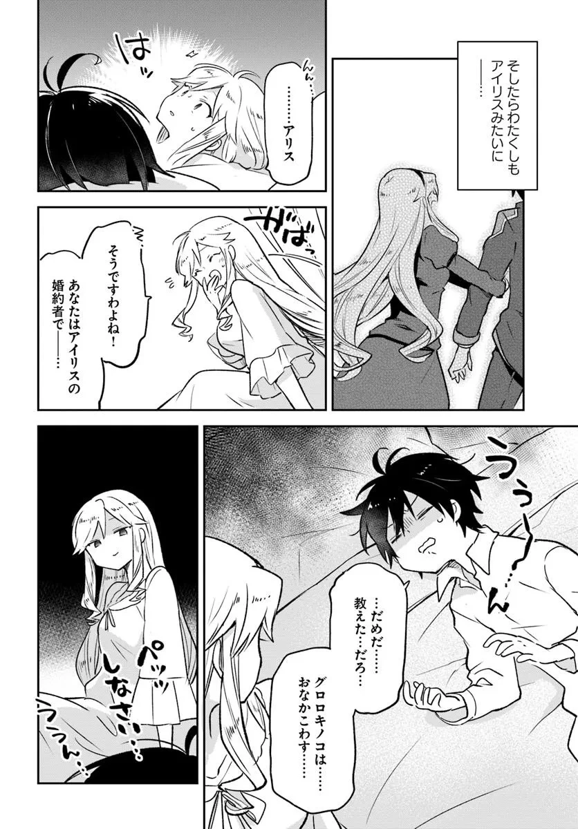 辺境ぐらしの魔王、転生して最強の魔術師になる 第44話 - 24