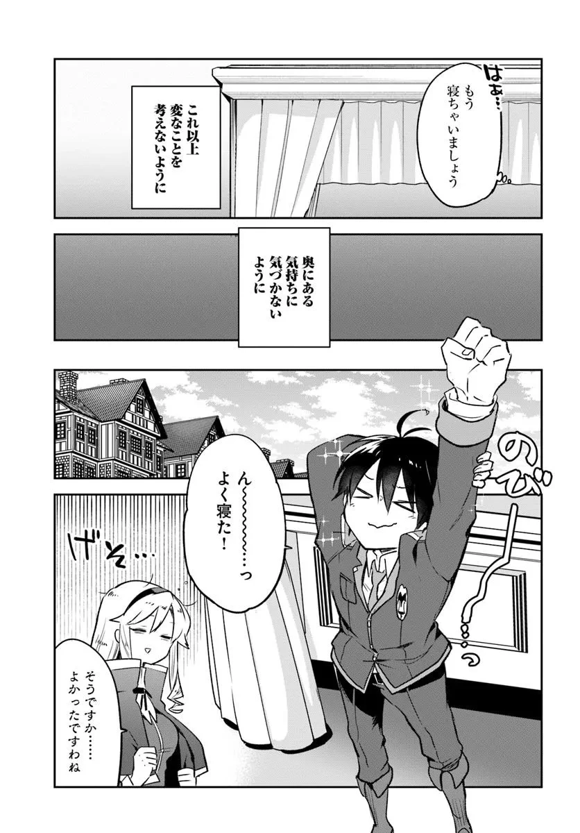 辺境ぐらしの魔王、転生して最強の魔術師になる 第44話 - 25