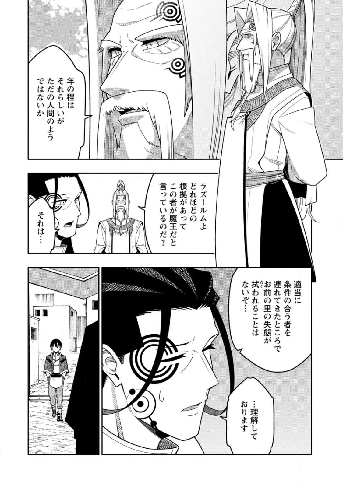 最強陰陽師の異世界転生記 ～下僕の妖怪どもに比べてモンスターが弱すぎるんだが～ 第53話 - 8