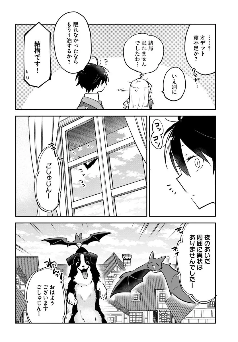 辺境ぐらしの魔王、転生して最強の魔術師になる 第44話 - 26