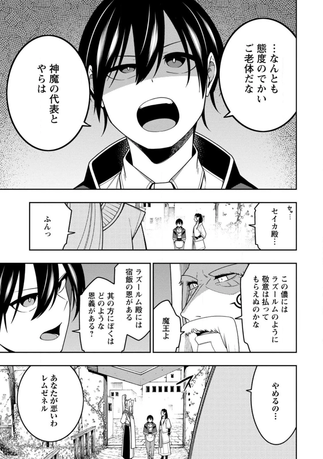 最強陰陽師の異世界転生記 ～下僕の妖怪どもに比べてモンスターが弱すぎるんだが～ 第53話 - 9